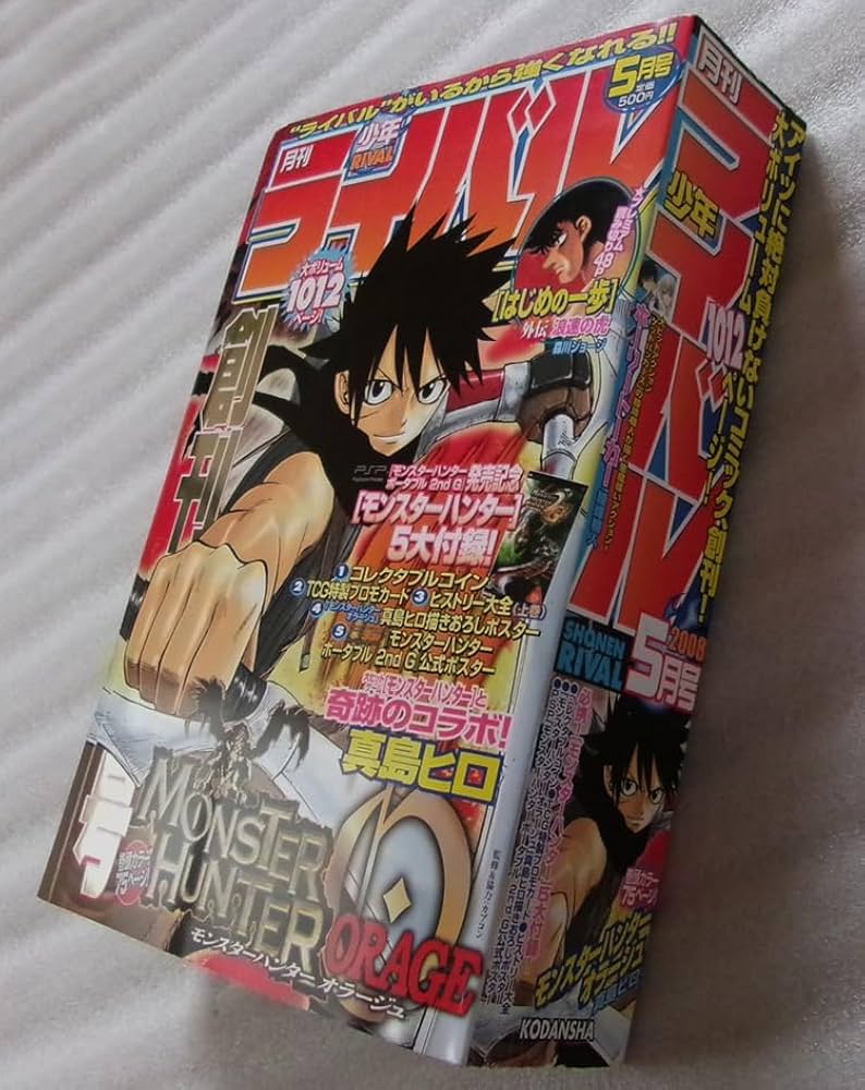 創刊号　月刊少年ライバル　2008年　5月号　1012ページ 創刊号 月刊少年ライバル 2008年 5月号 1012ページ - メルカリ